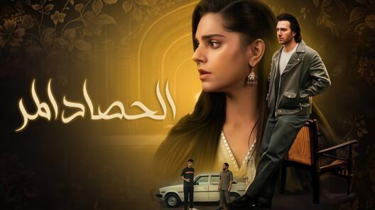 مسلسل الحصاد المر الحلقة 4 مدبلجة