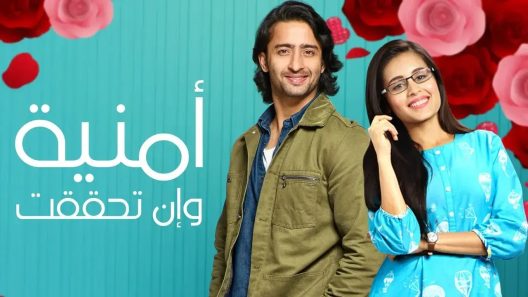 مسلسل امنية وان تحققت الحلقة 601 مدبلجة