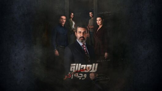 مسلسل للعدالة وجه آخر الحلقة 2 الثانية