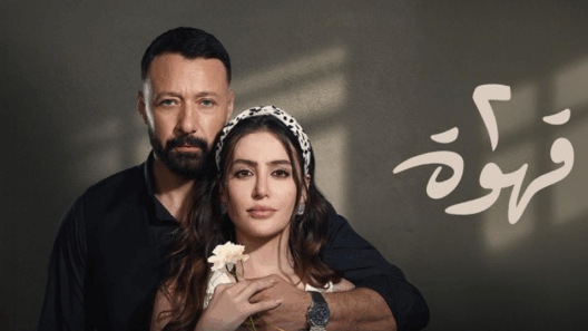 مسلسل 2 قهوة الحلقة 9 التاسعة